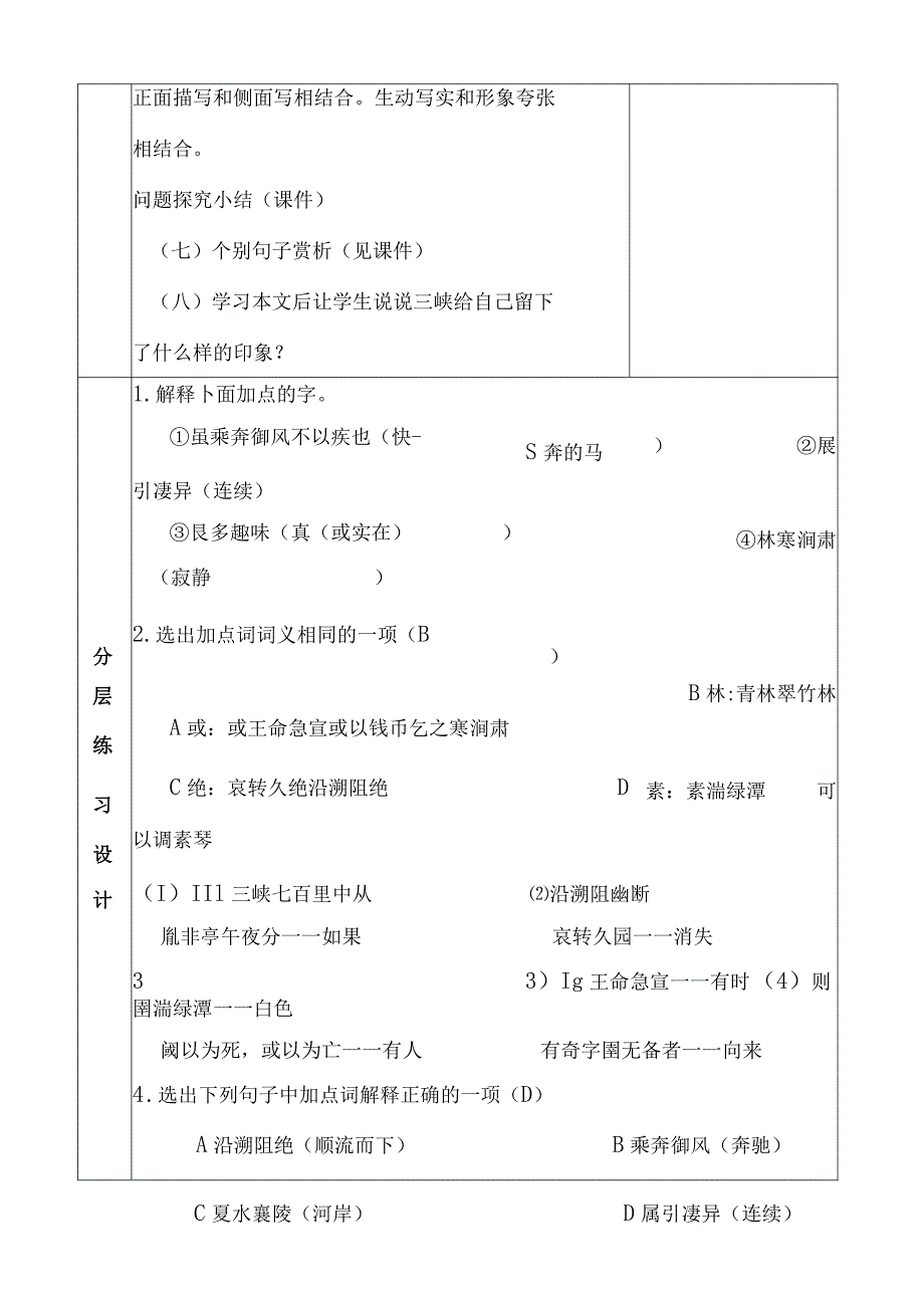 一年级六单元教案.docx_第3页