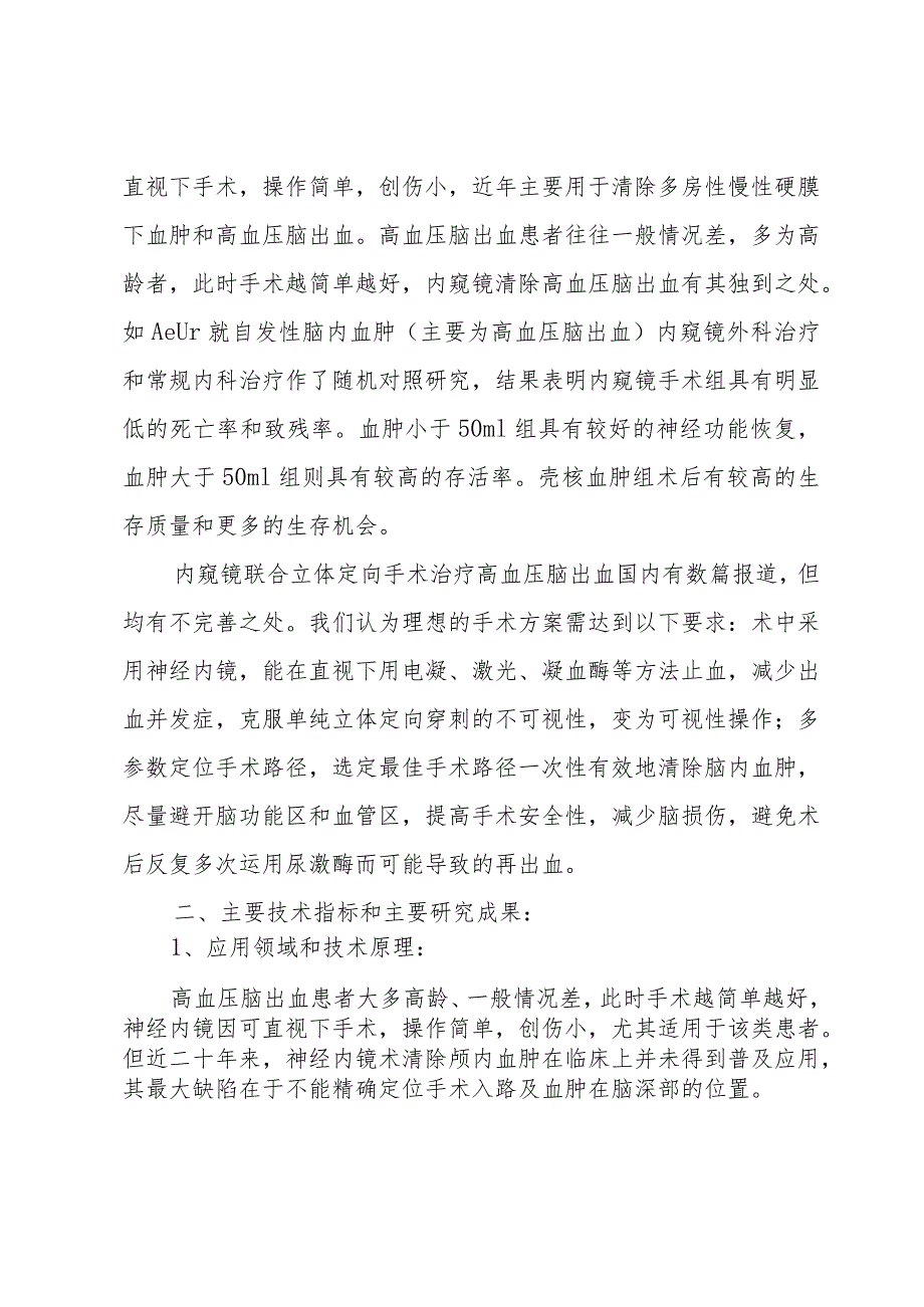 优选专业技术工作报告范文多章.docx_第3页