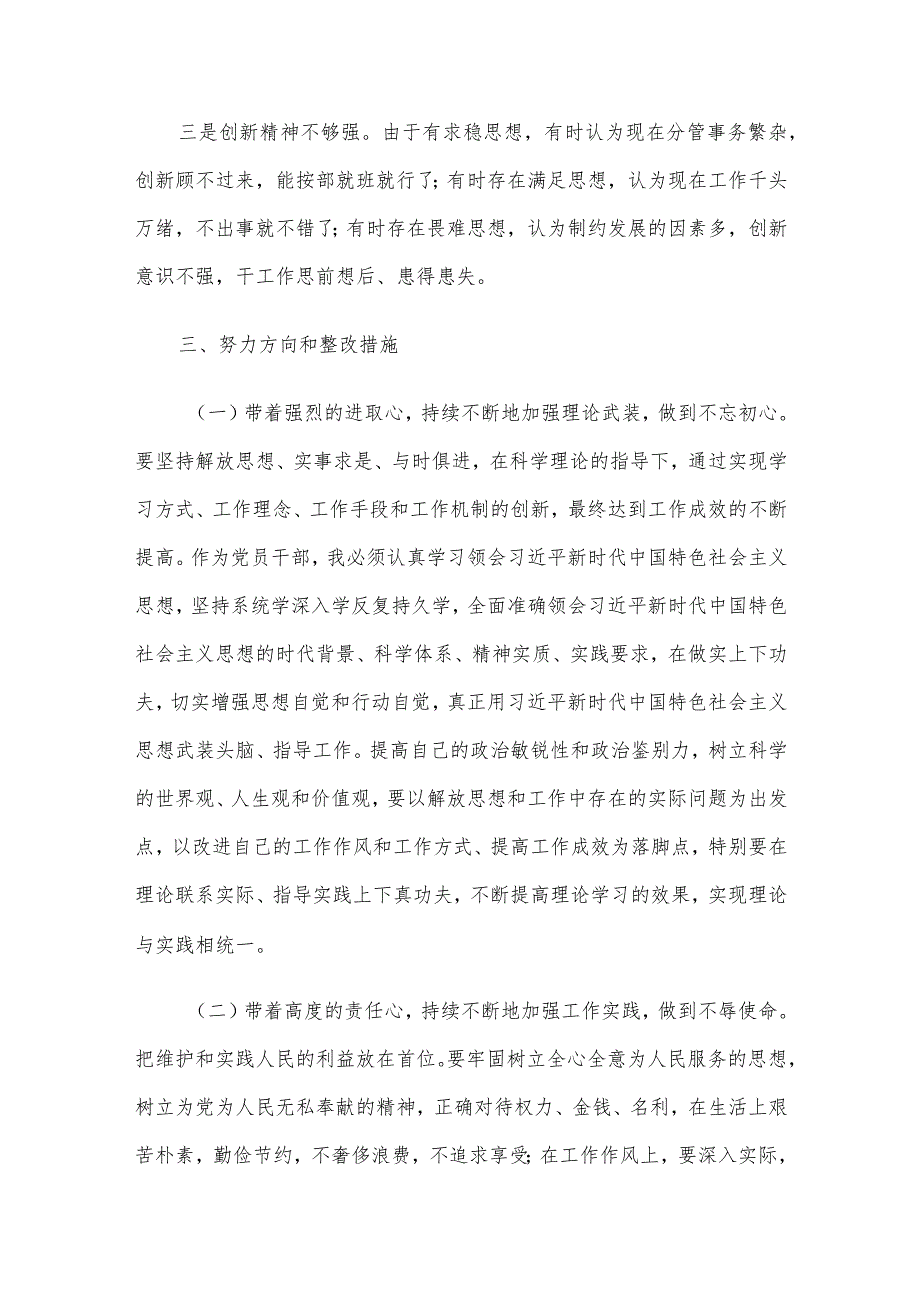 镇长巡视反馈意见整改专题民主生活会个人发言提纲.docx_第3页