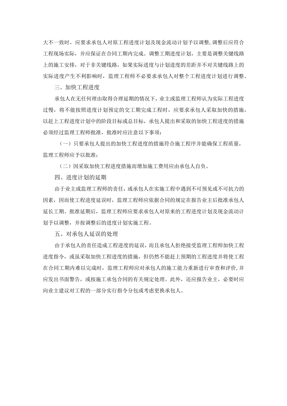 高速公路建设工程进度计划的检查和调整.docx_第2页