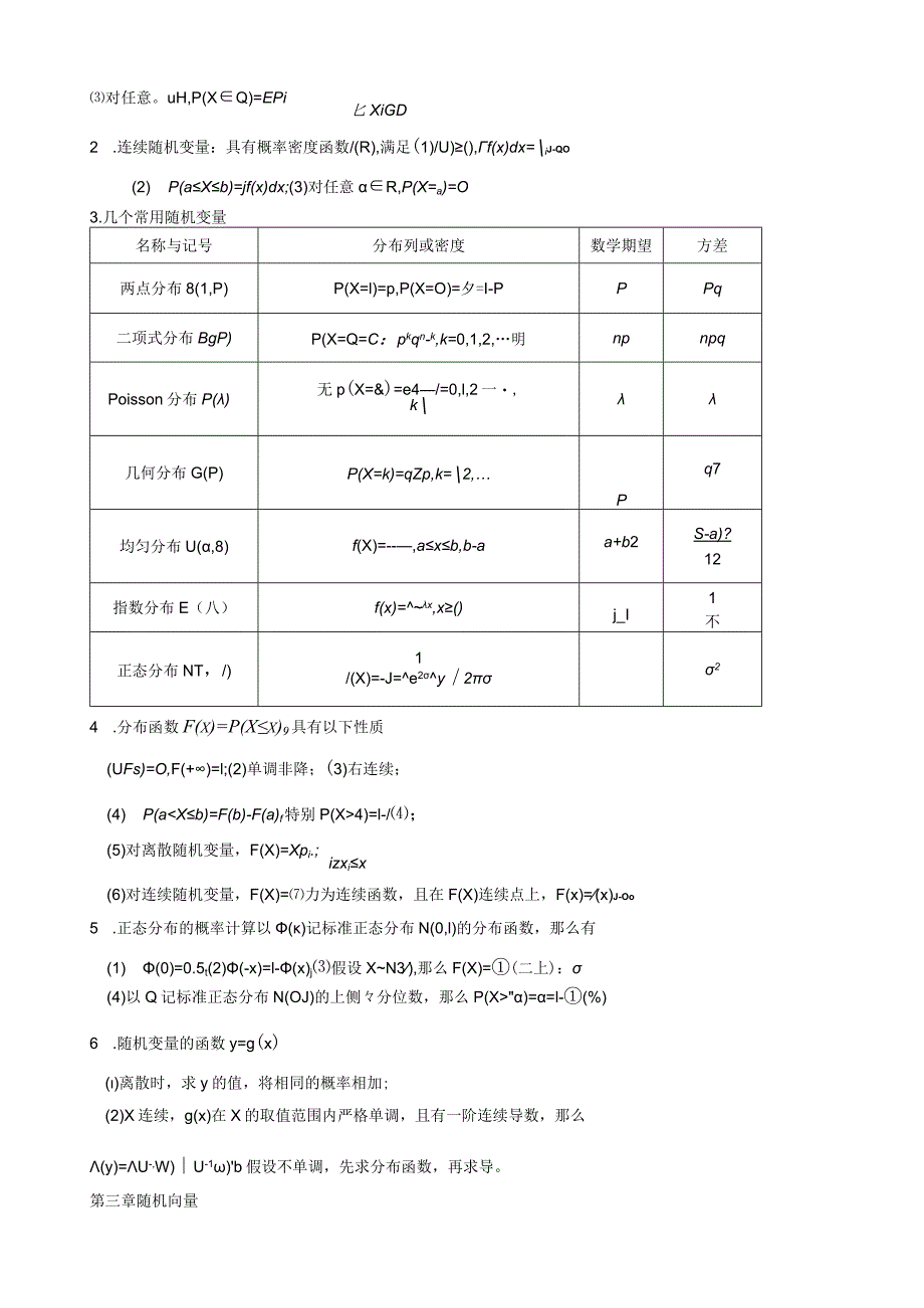 大学概率论与数理统计必过复习资料及试题解析(绝对好用).docx_第2页