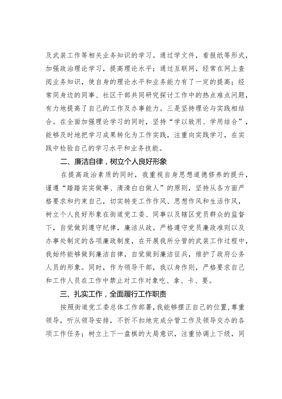 某某街道党工委委员述职述责述廉报告.docx_第2页