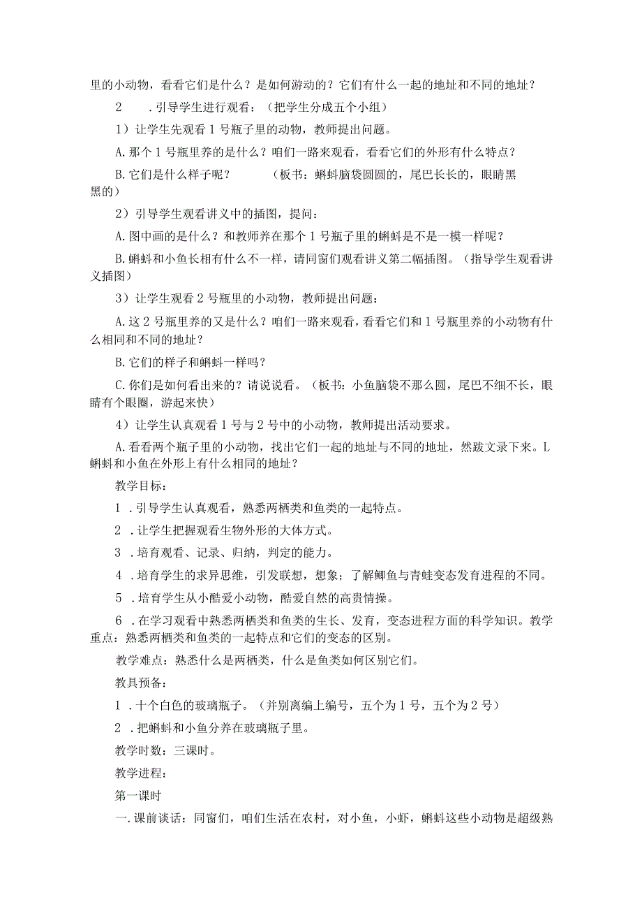 粤教版三年级科学上册全册教案.docx_第3页