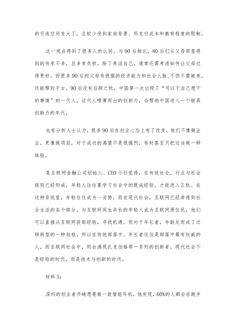 2016年内蒙古事业单位考试申论真题及参考答案.docx_第3页