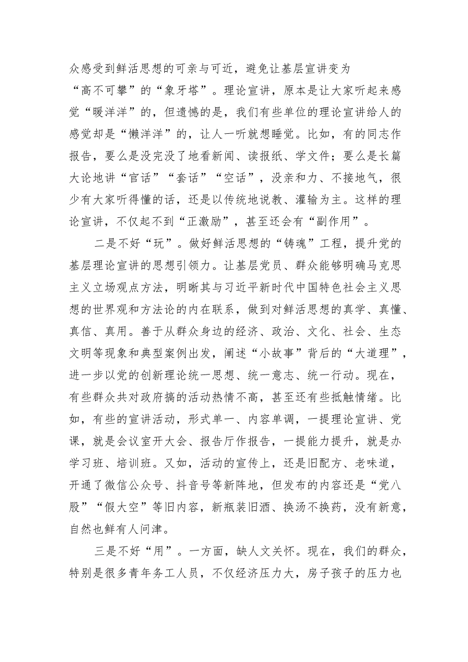 2024年基层理论宣讲专题党课讲稿研讨发言共3篇.docx_第3页