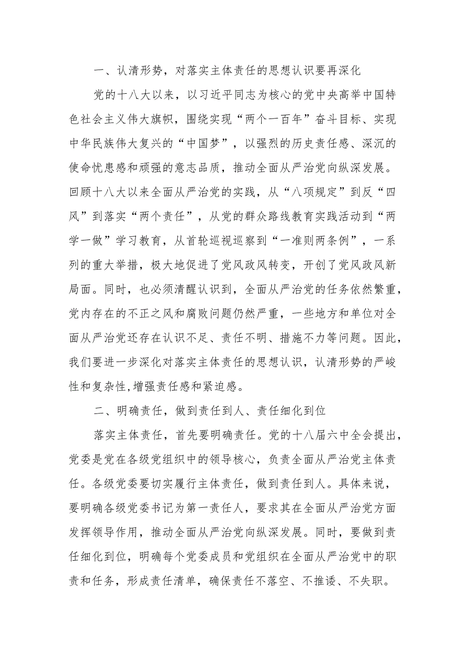 县委书记在落实全面从严治党主体责任述责述廉会议上的讲话.docx_第2页