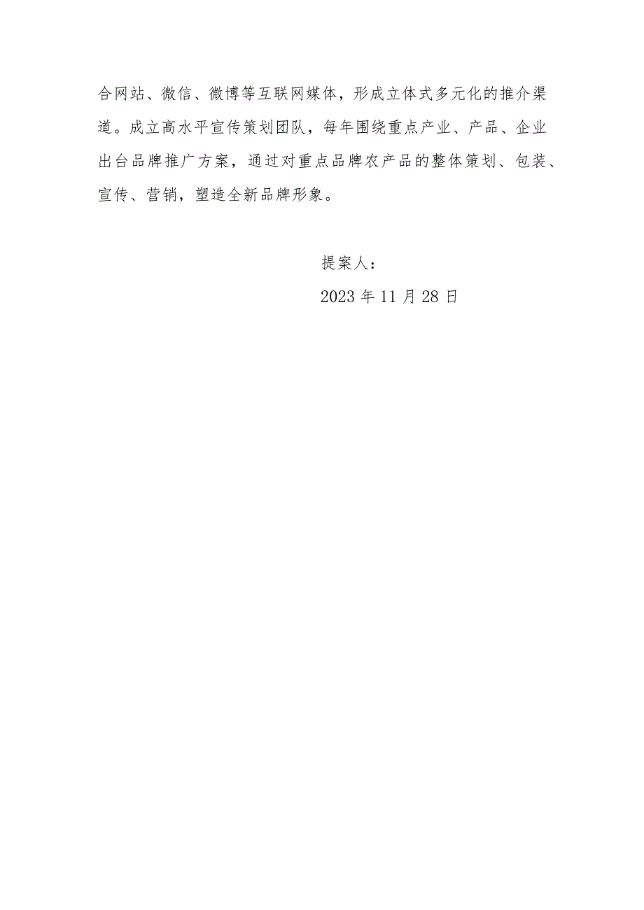 政协委员优秀提案案例：关于培育品牌农业 促进城区乡村振兴的建议.docx_第3页