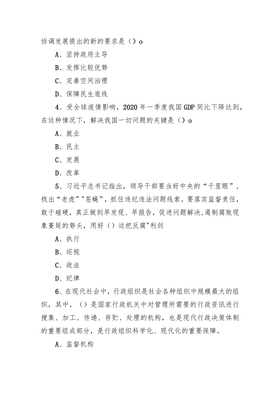 2020年9月20日广东省广州市越秀区事业单位考试《综合知识Ⅰ》试题.docx_第2页