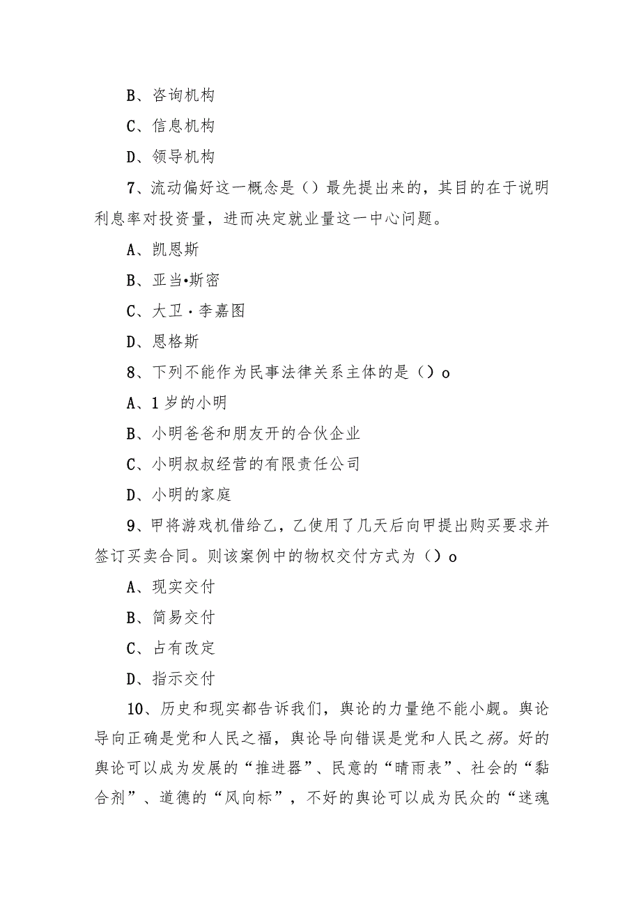 2020年9月20日广东省广州市越秀区事业单位考试《综合知识Ⅰ》试题.docx_第3页