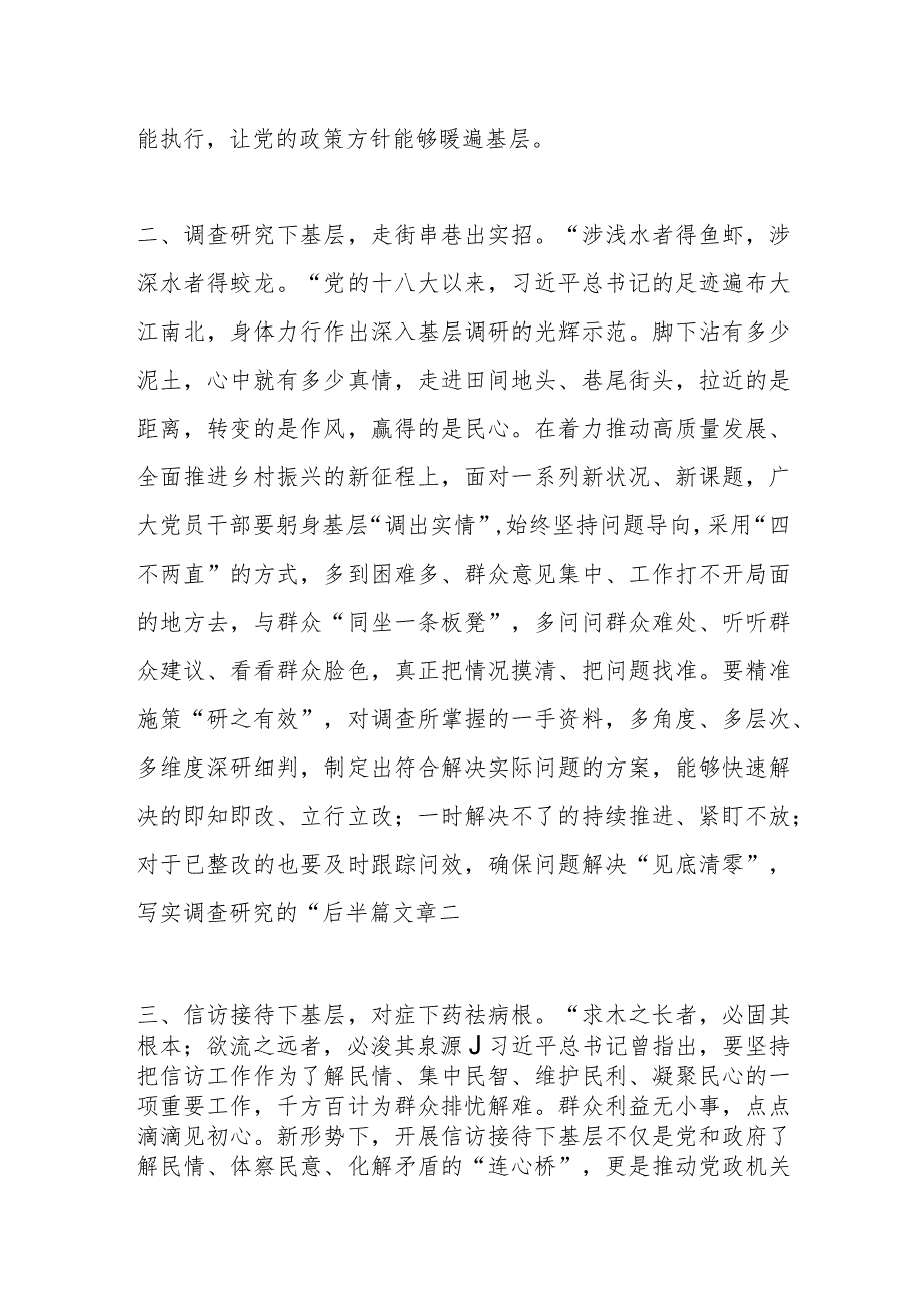 第二批主题教育研讨交流发言：擦亮“四下基层”“金钥匙”解锁“群众路线”“新密码”.docx_第2页