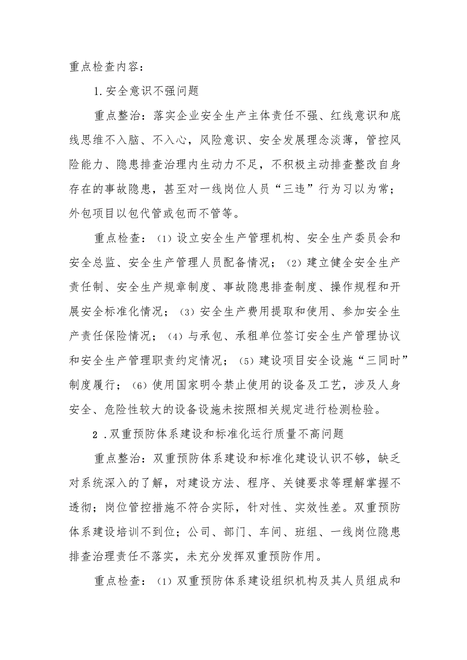 XX区推进非煤矿山和冶金等工贸行业安全生产大排查大整治行动实施方案.docx_第2页