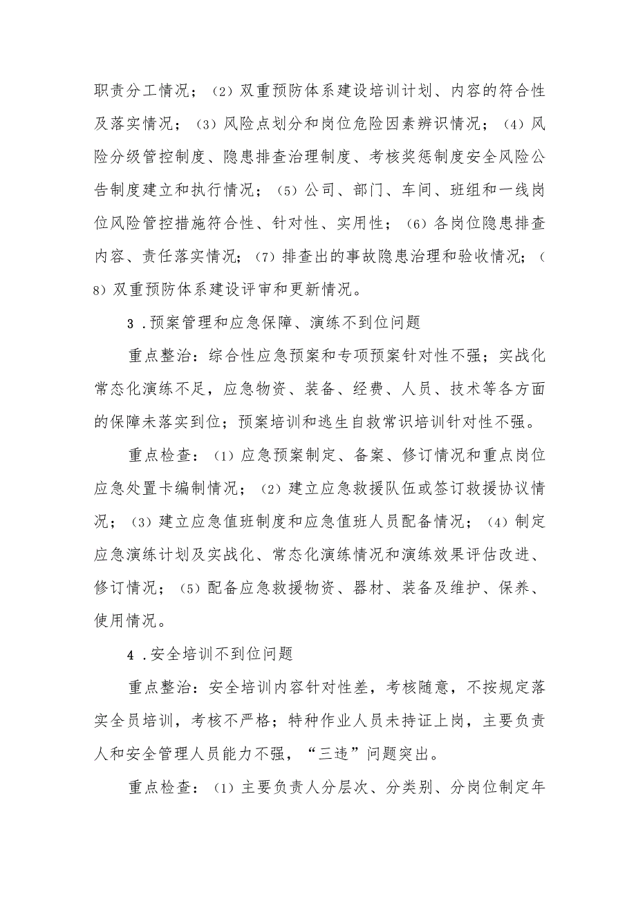 XX区推进非煤矿山和冶金等工贸行业安全生产大排查大整治行动实施方案.docx_第3页