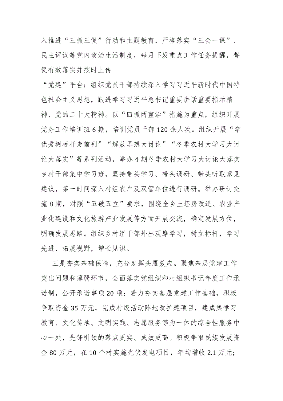 镇委书记2023年度履行抓基层党建工作职责情况报告(二篇).docx_第2页