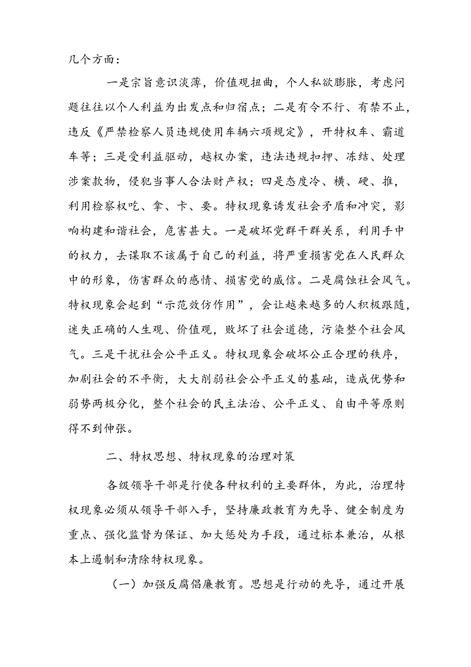 老好人思想的原因及整改措施六篇.docx_第3页