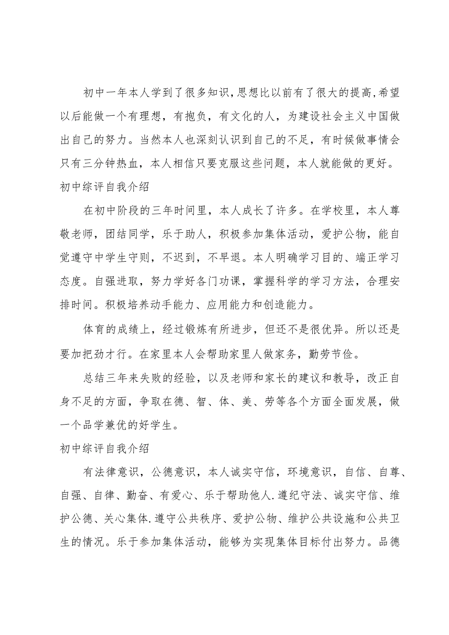 初中综评自我介绍.docx_第2页