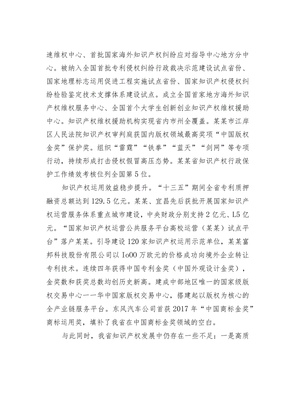 某某省知识产权“十四五”规划.docx_第3页