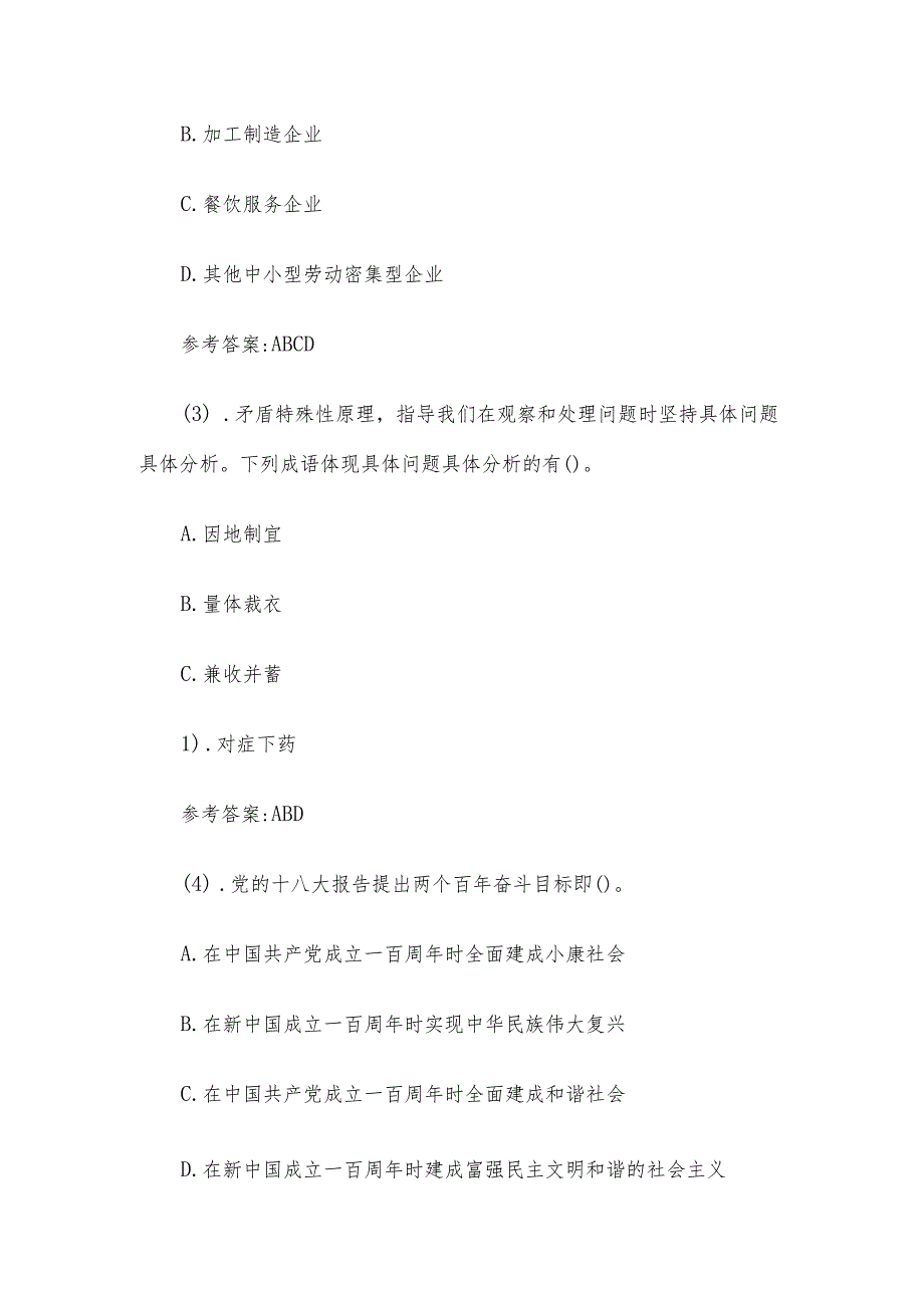 2014年内蒙古包头市事业单位招聘公共基础知识真题及答案.docx_第2页