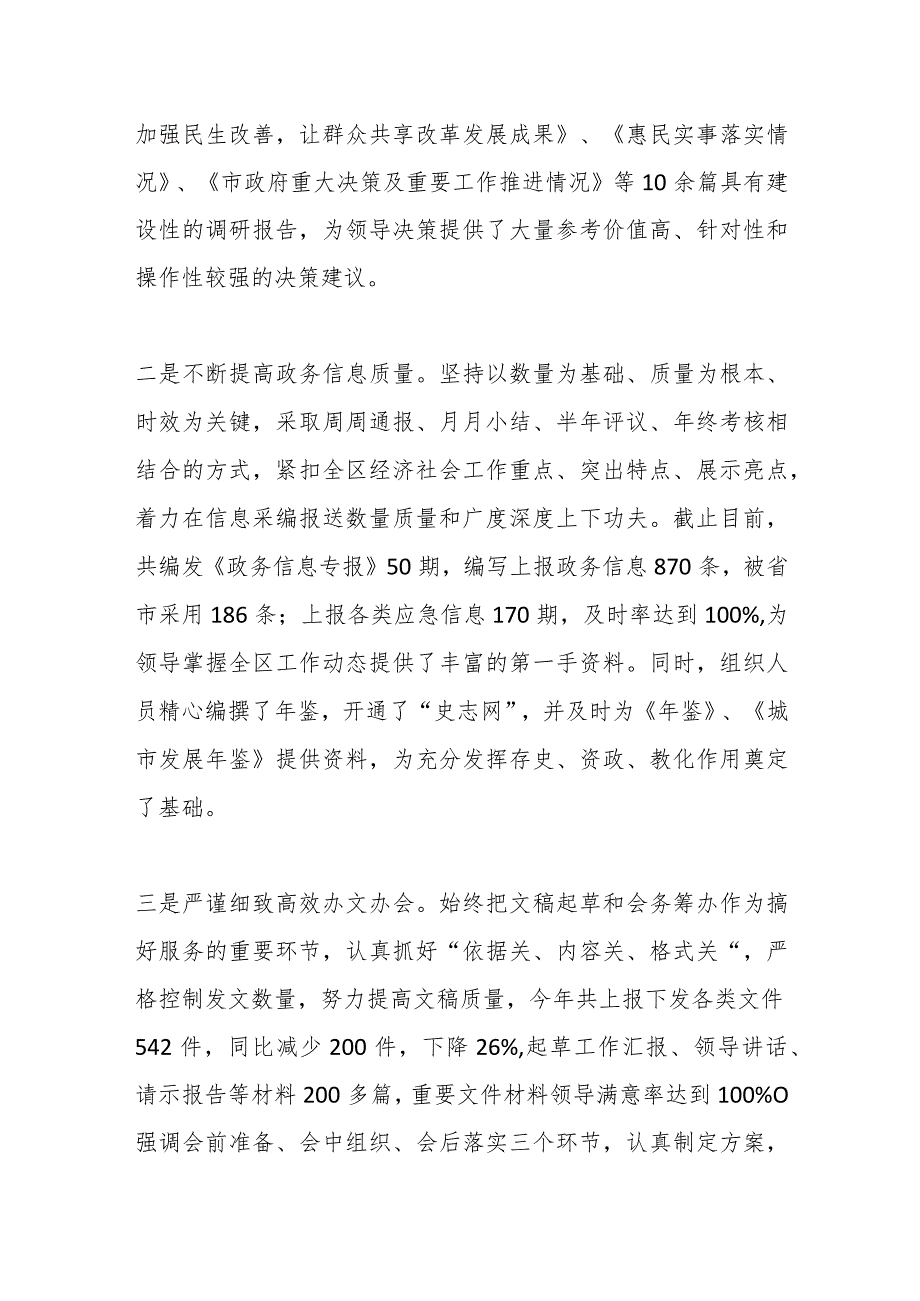 县政府办公室领导班子2023年述职述廉报告.docx_第2页