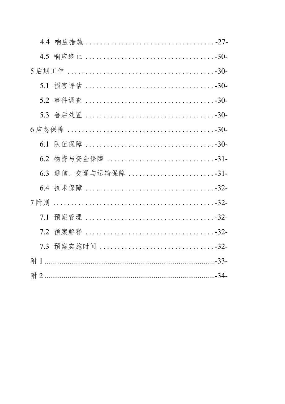 广西壮族自治区突发环境事件应急预案、广西壮族自治区生态环境厅突发环境事件应急预案（2023年征.docx_第3页