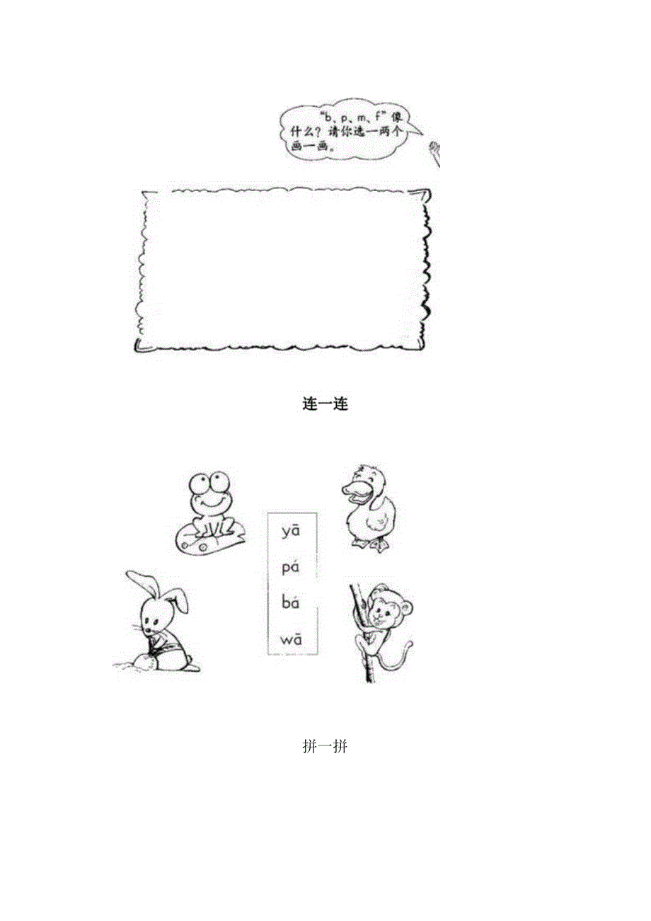 汉语拼音b-p-m-f练习题.docx_第2页