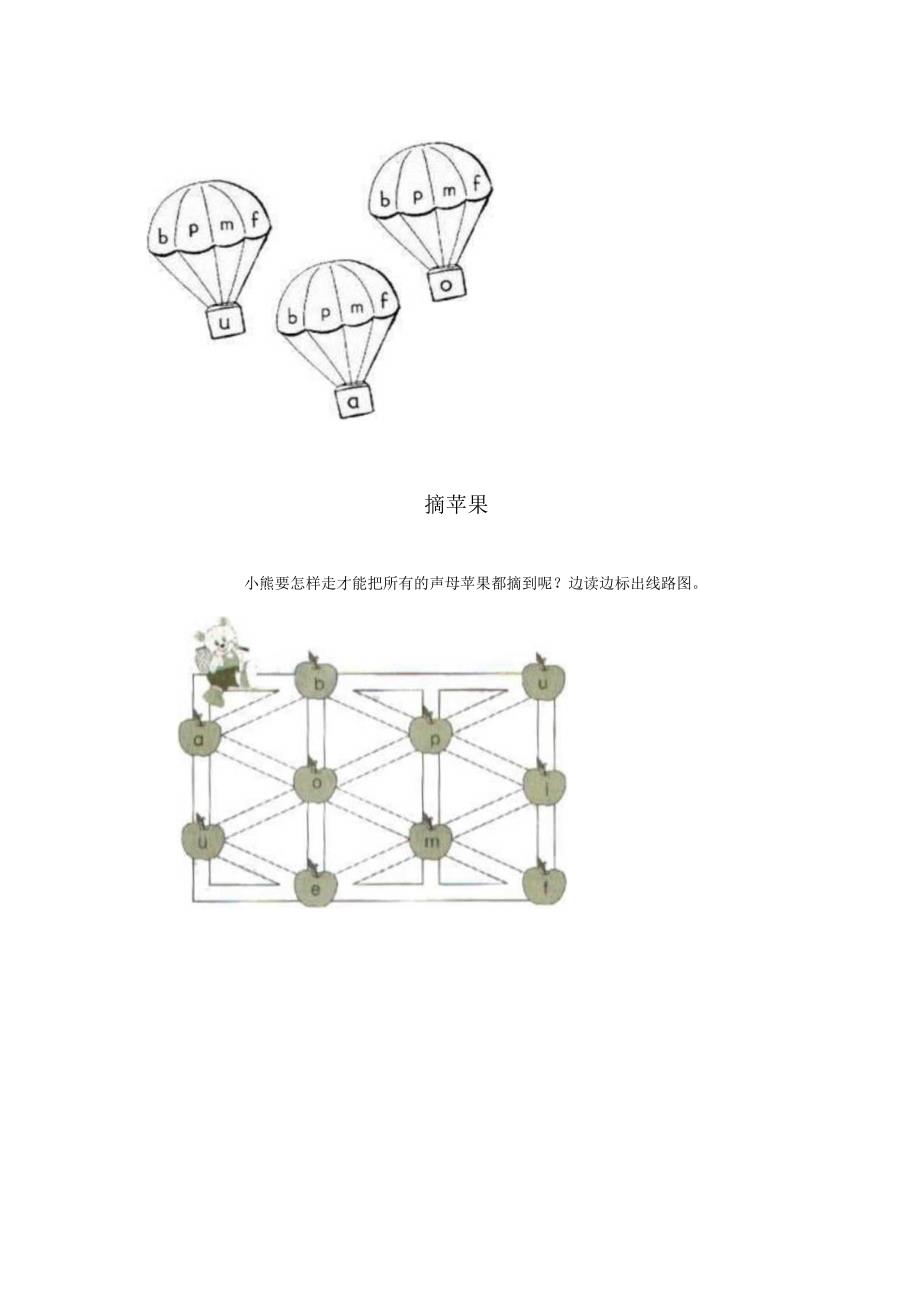 汉语拼音b-p-m-f练习题.docx_第3页