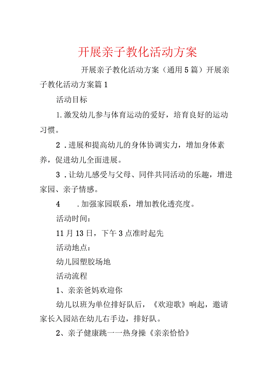 开展亲子教育活动方案.docx_第1页