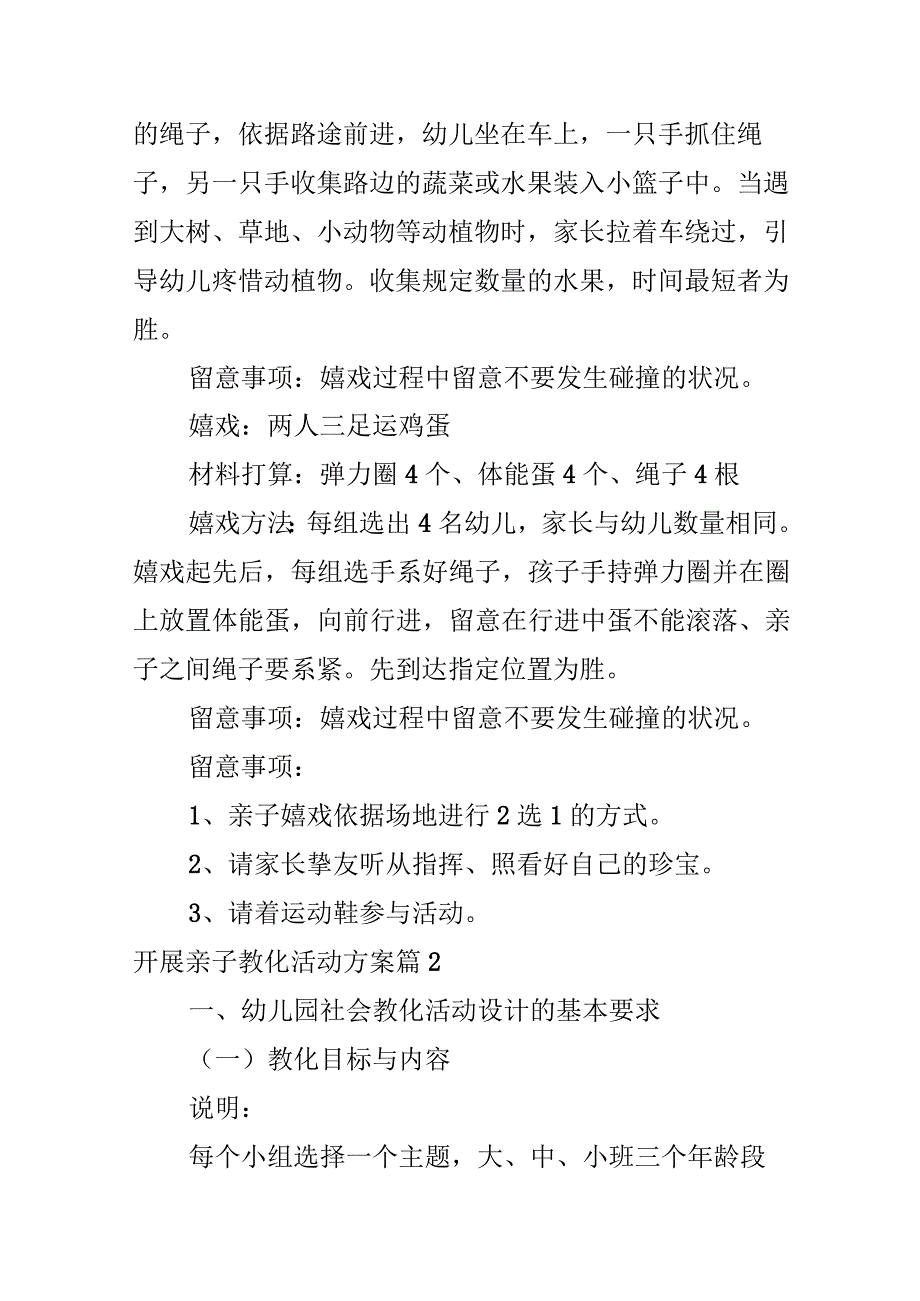 开展亲子教育活动方案.docx_第3页