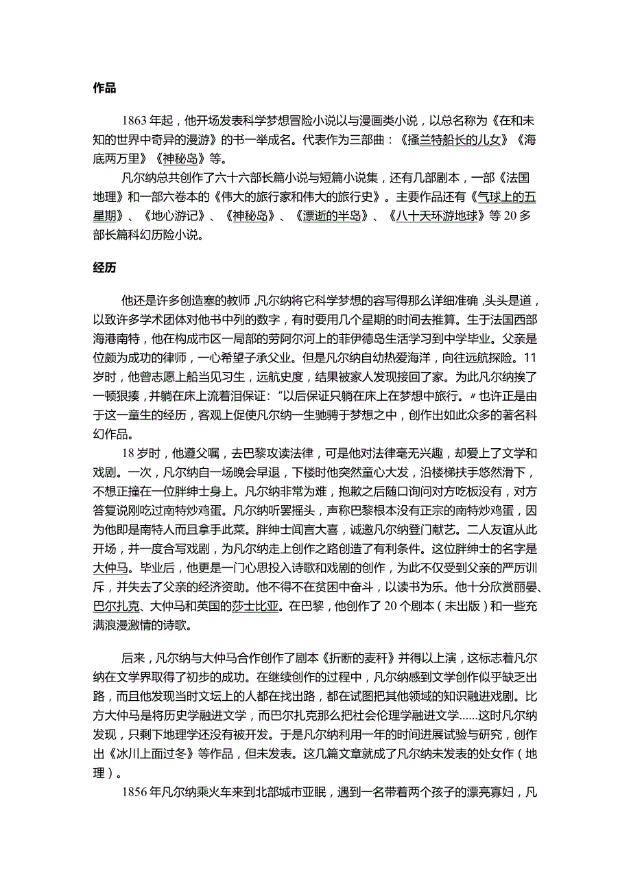 《海底两万里》.docx_第2页