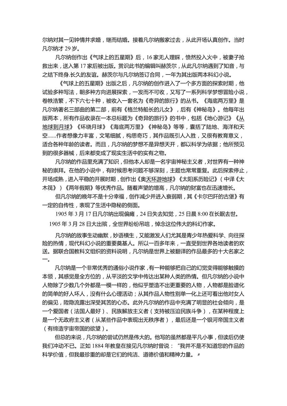 《海底两万里》.docx_第3页