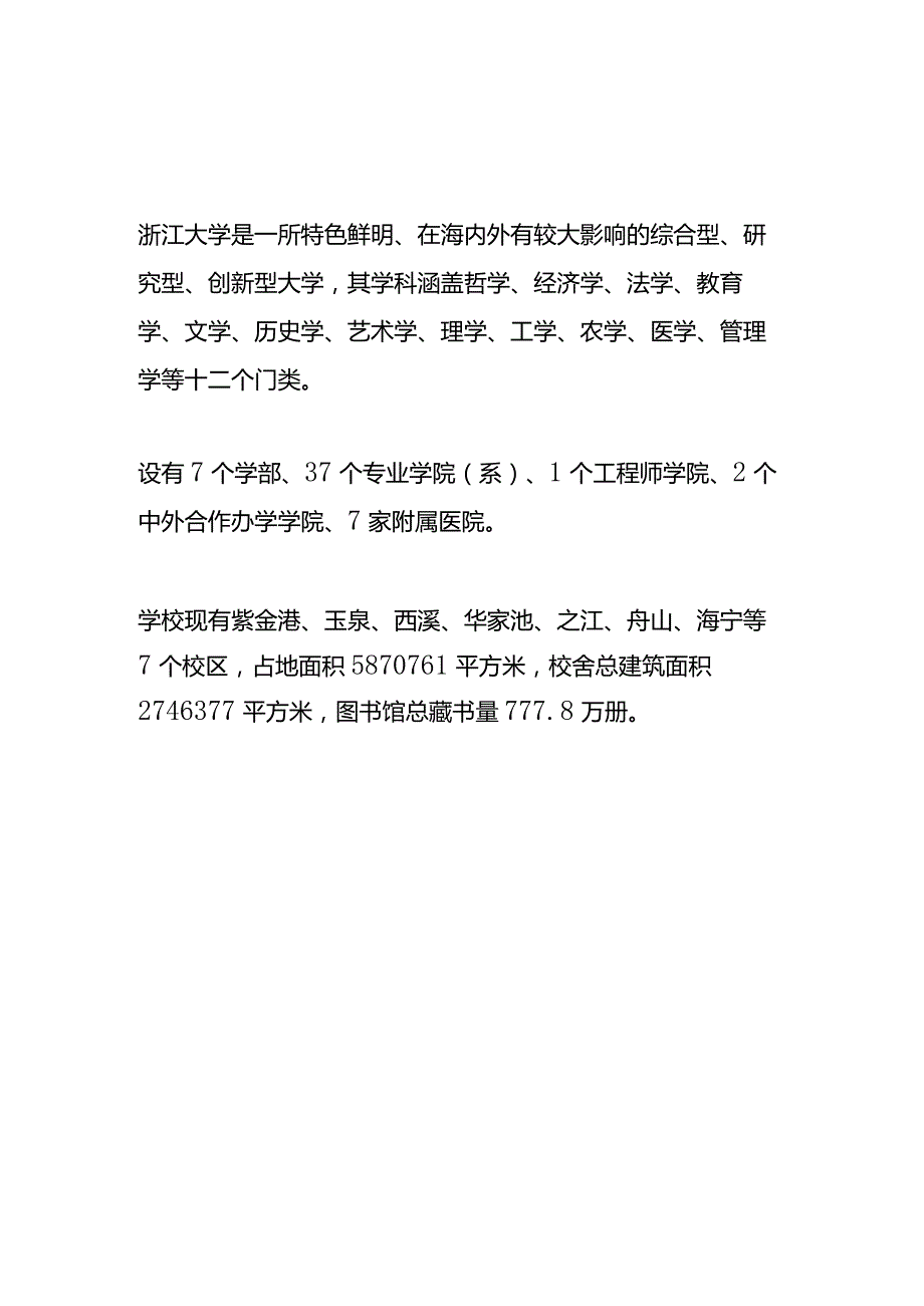 我国面积最大的大学是哪所.docx_第3页