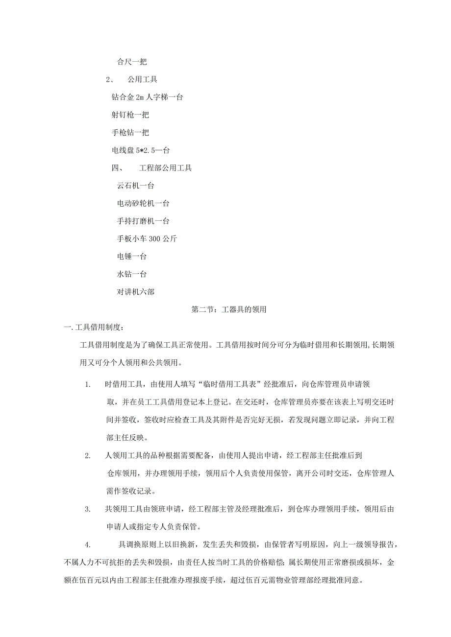 房地产公司建筑项目工程部工具的使用和管理.docx_第3页