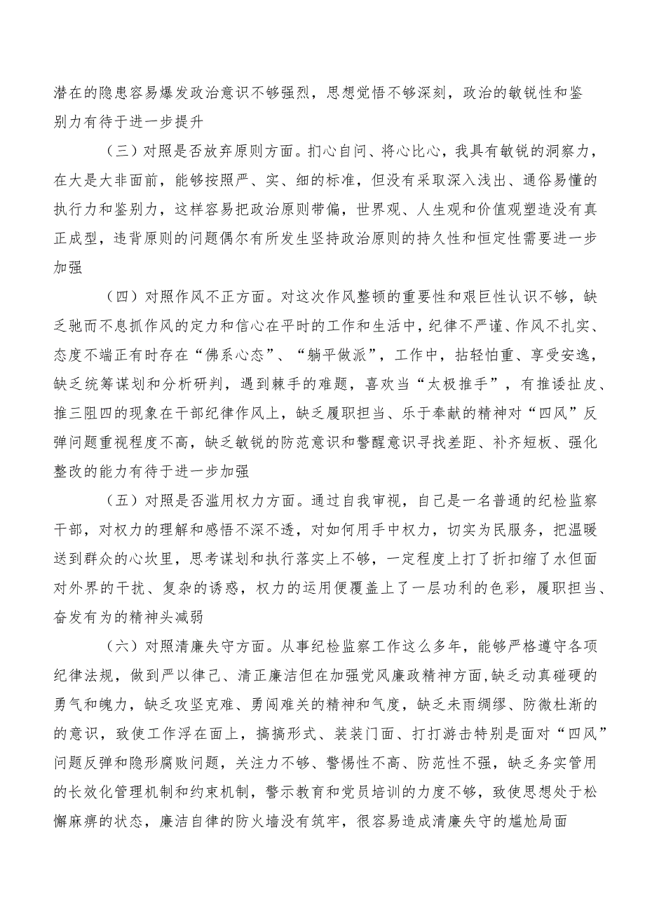 关于2023年纪检监察干部队伍教育整顿民主生活会对照检查对照检查材料（内含问题、原因、措施）数篇.docx_第2页