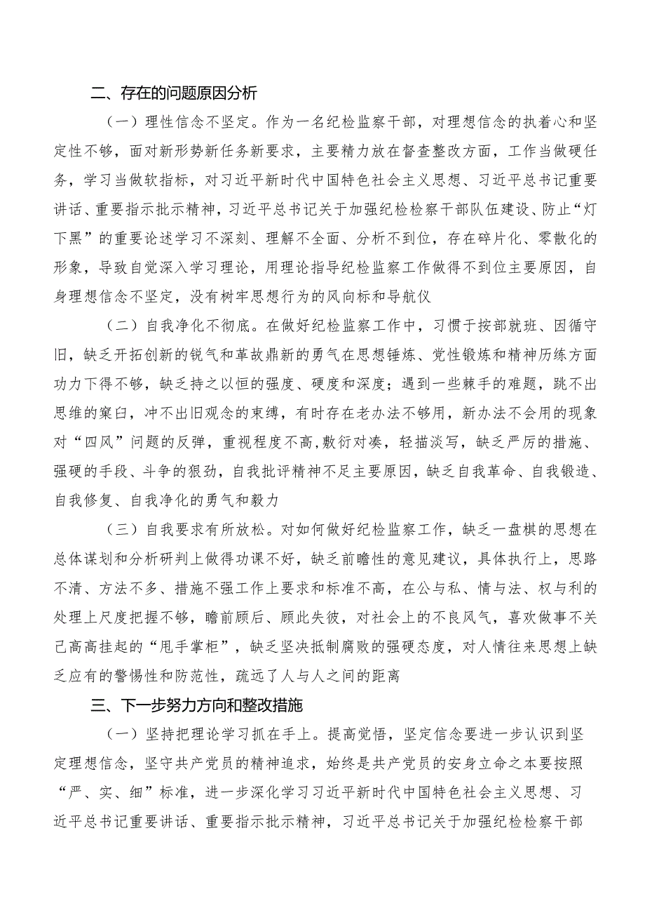 关于2023年纪检监察干部队伍教育整顿民主生活会对照检查对照检查材料（内含问题、原因、措施）数篇.docx_第3页