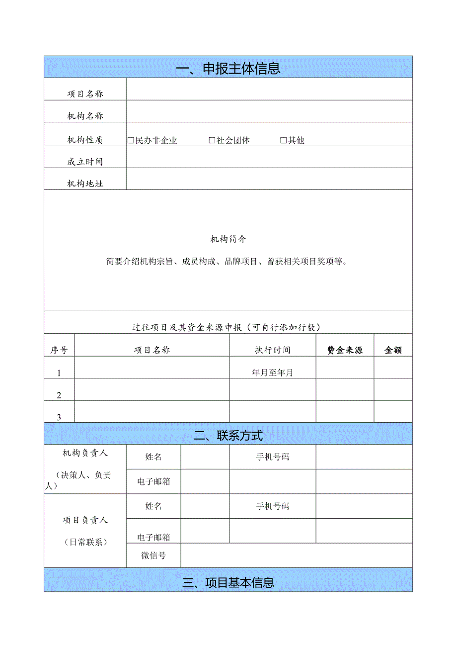 荔湾区“美荔妇联”第八届公益创投项目申报书.docx_第3页