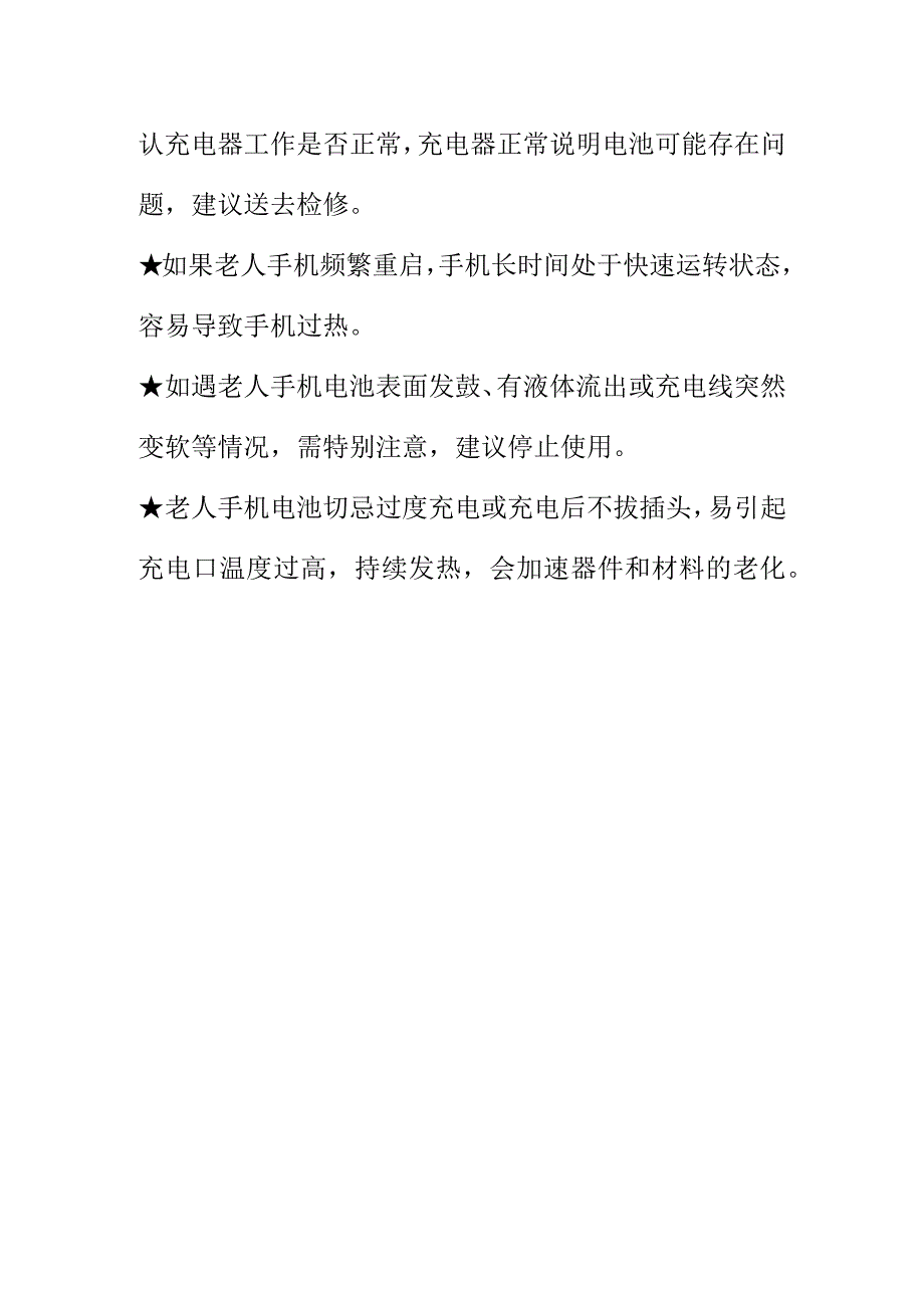 市场监督管理部门向老年手机消费者消费提示.docx_第3页