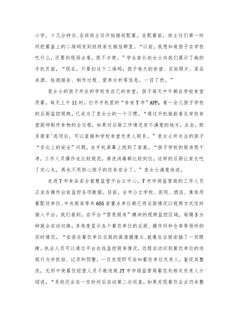 2023年公务员多省联考《申论》题（山西县乡卷）.docx_第2页