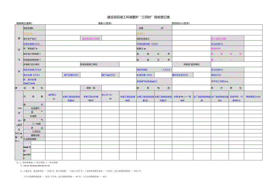 建设项目竣工环境保护三同时验收登记表.docx_第2页