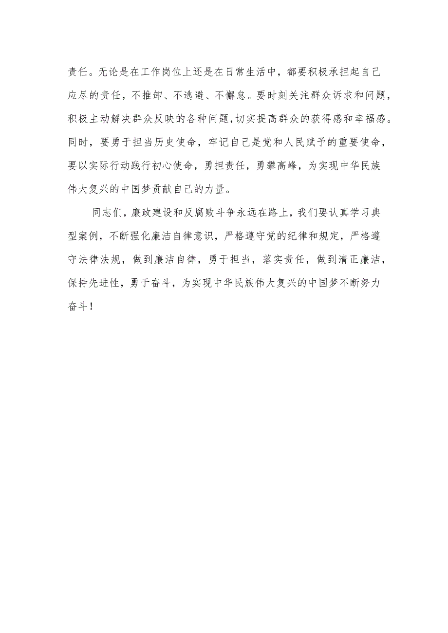 县委书记在全县领导干部廉政警示教育暨廉政教育专题学习大会上的讲话.docx_第3页