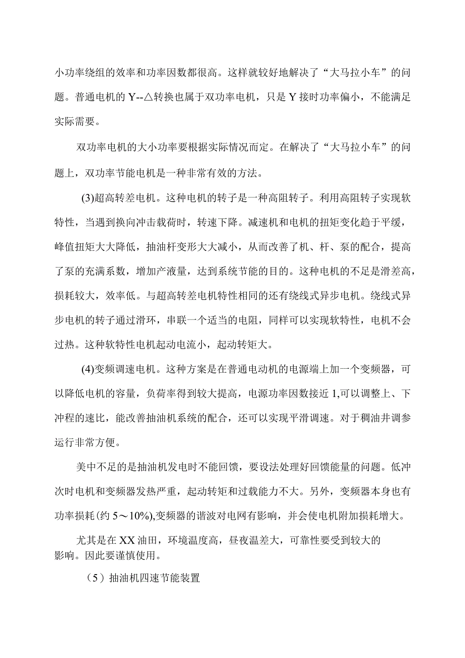 关于XX油田电机系统的节能方案及建议（2023年）.docx_第3页