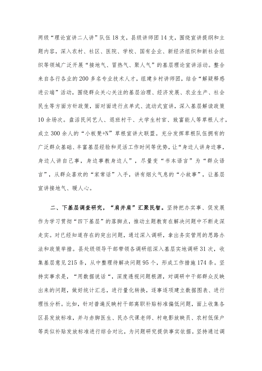 主题教育“四下基层”工作推进会上的交流发言及汇报材料14篇汇编.docx_第3页