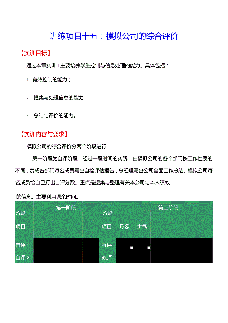 训练项目十五模拟公司的综合评价.docx_第1页