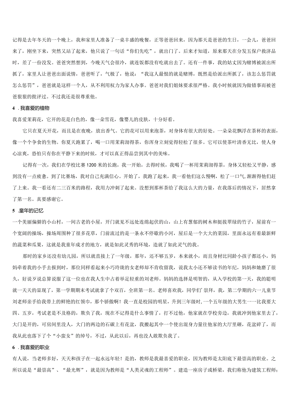 普通话考试说话例文30篇及技巧.docx_第2页