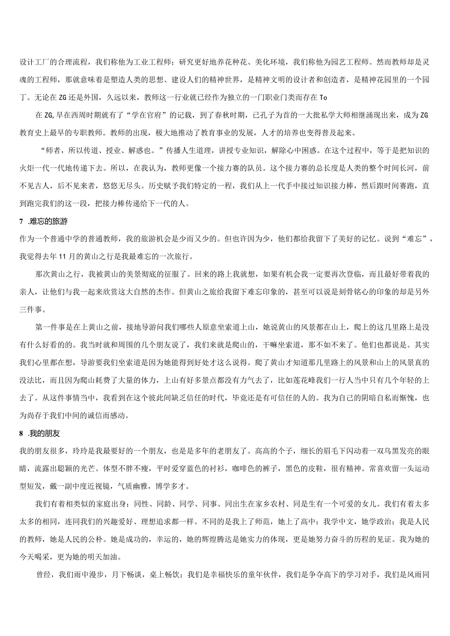 普通话考试说话例文30篇及技巧.docx_第3页