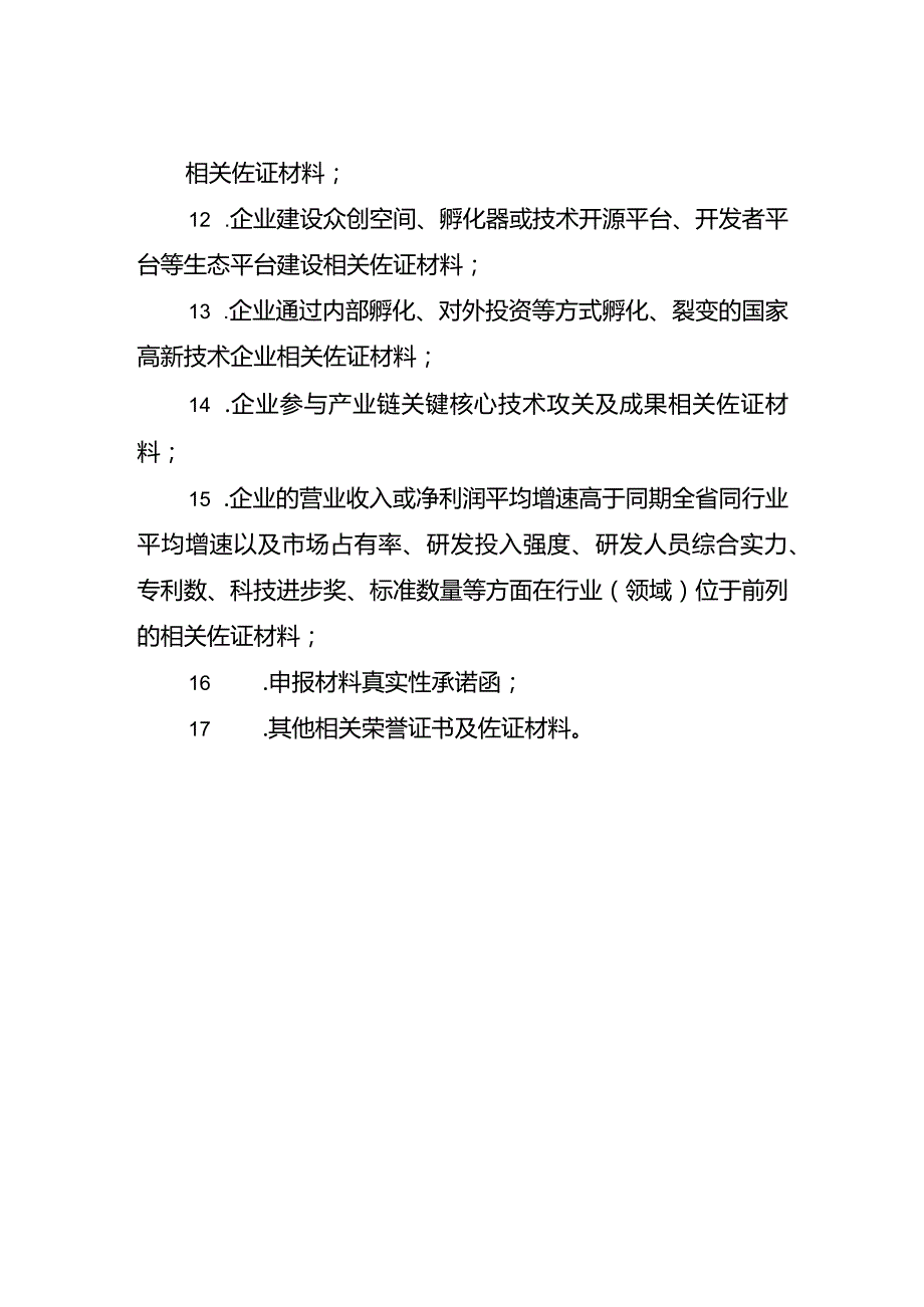 芜湖市科技领军企业申报材料.docx_第2页