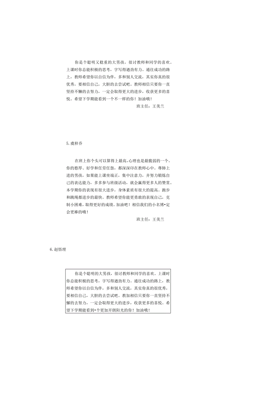 三十评语有边框第二学期解读.docx_第2页