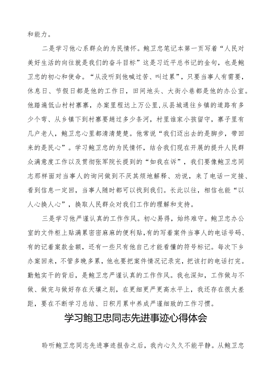 2023年法院干警学习鲍卫忠同志先进事迹心得体会二十篇.docx_第2页