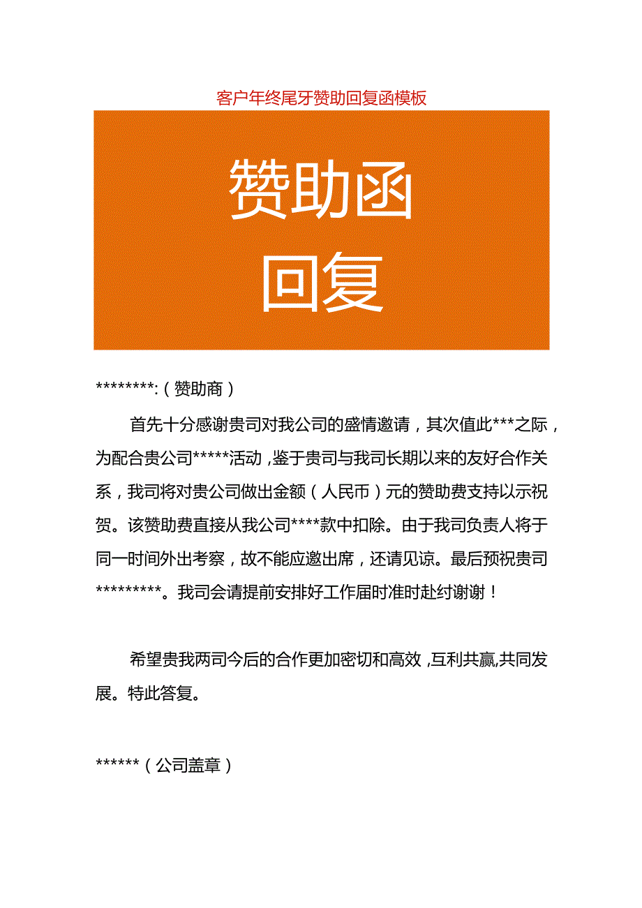 客户年终尾牙赞助回复函模板.docx_第1页