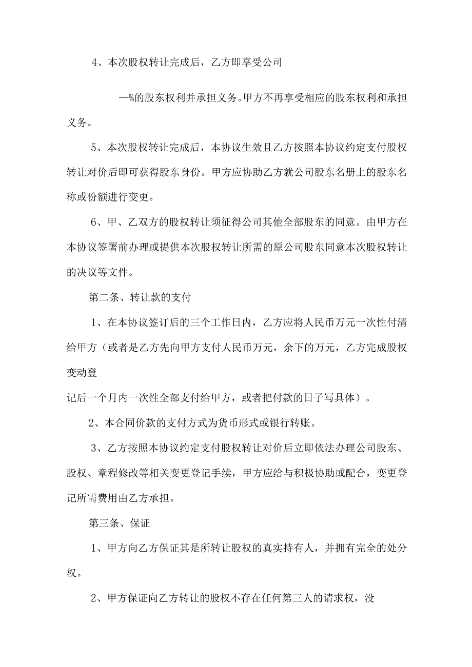 关于股权转让协议书合集7篇.docx_第2页