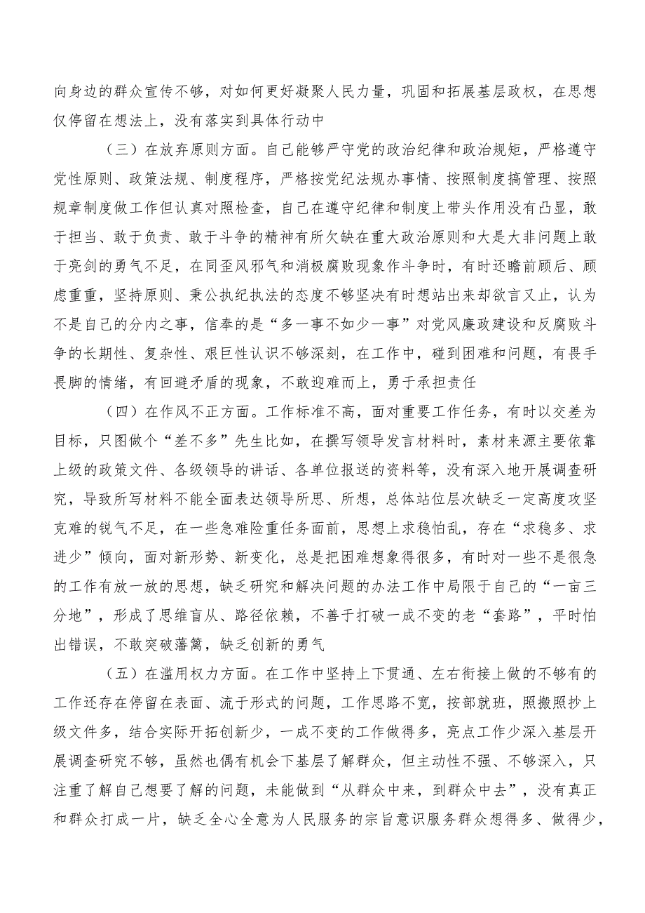 有关开展纪检监察干部队伍教育整顿专题生活会对照六个方面对照检查剖析对照检查材料共8篇.docx_第2页