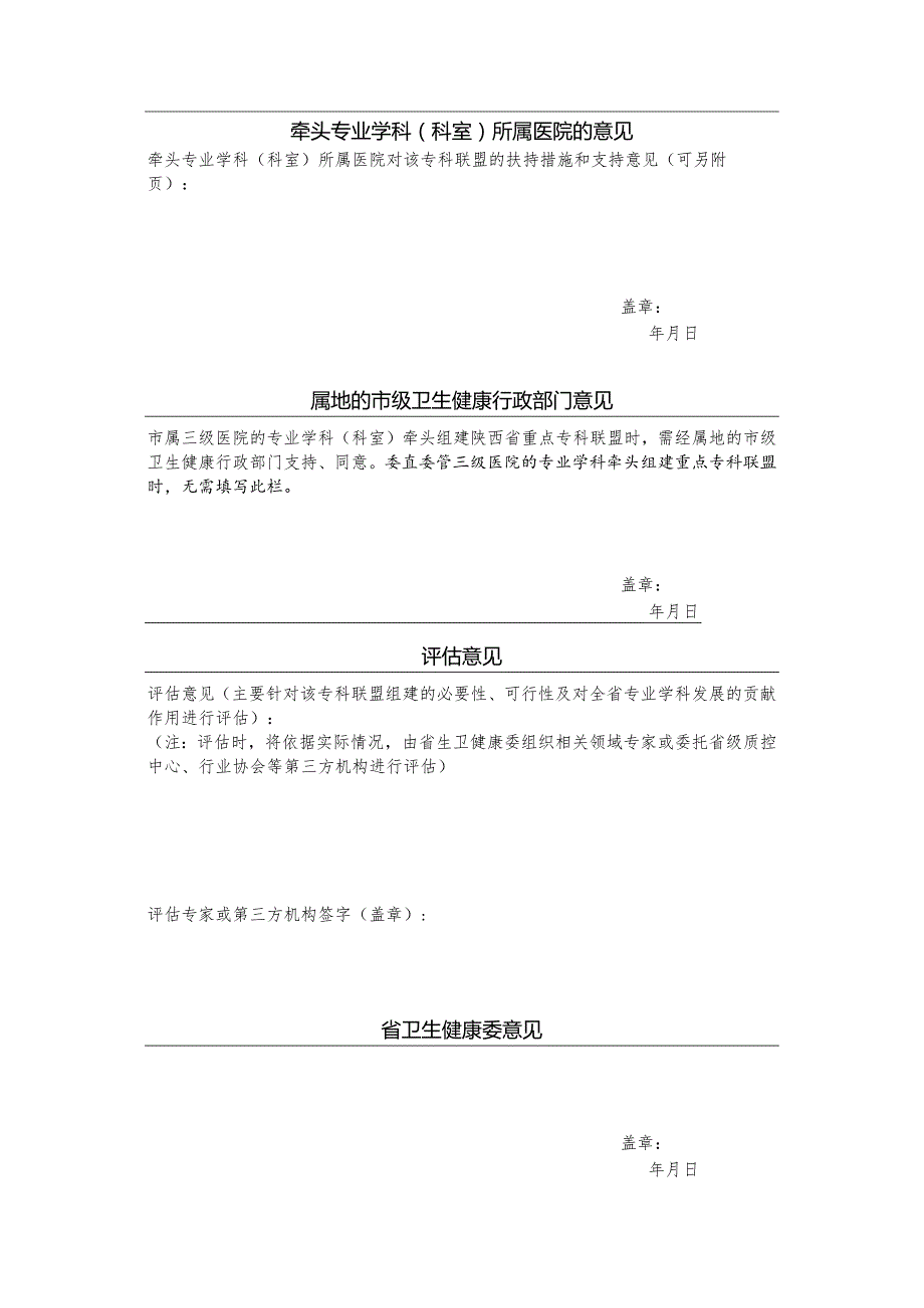 陕西省重点专科联盟申请表.docx_第3页